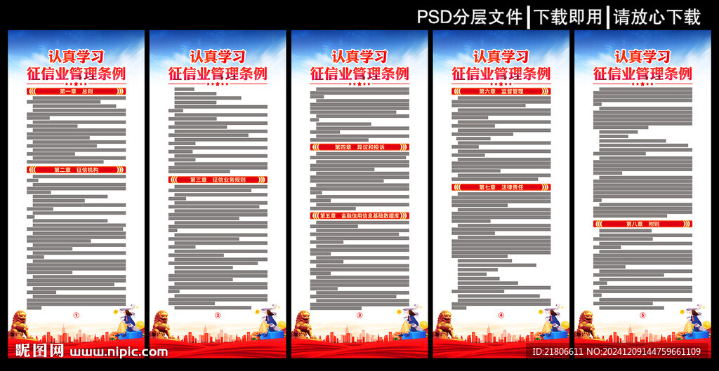 征信業管理條例展板