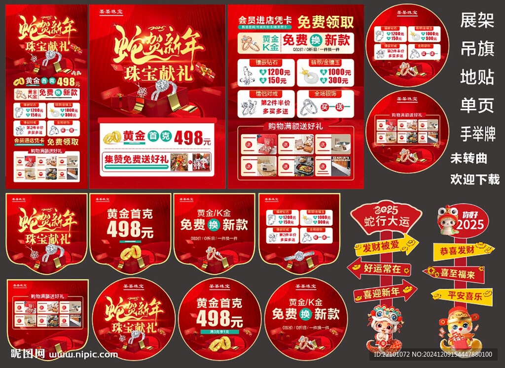 蛇年珠寶