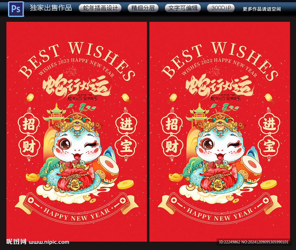 新年插畫