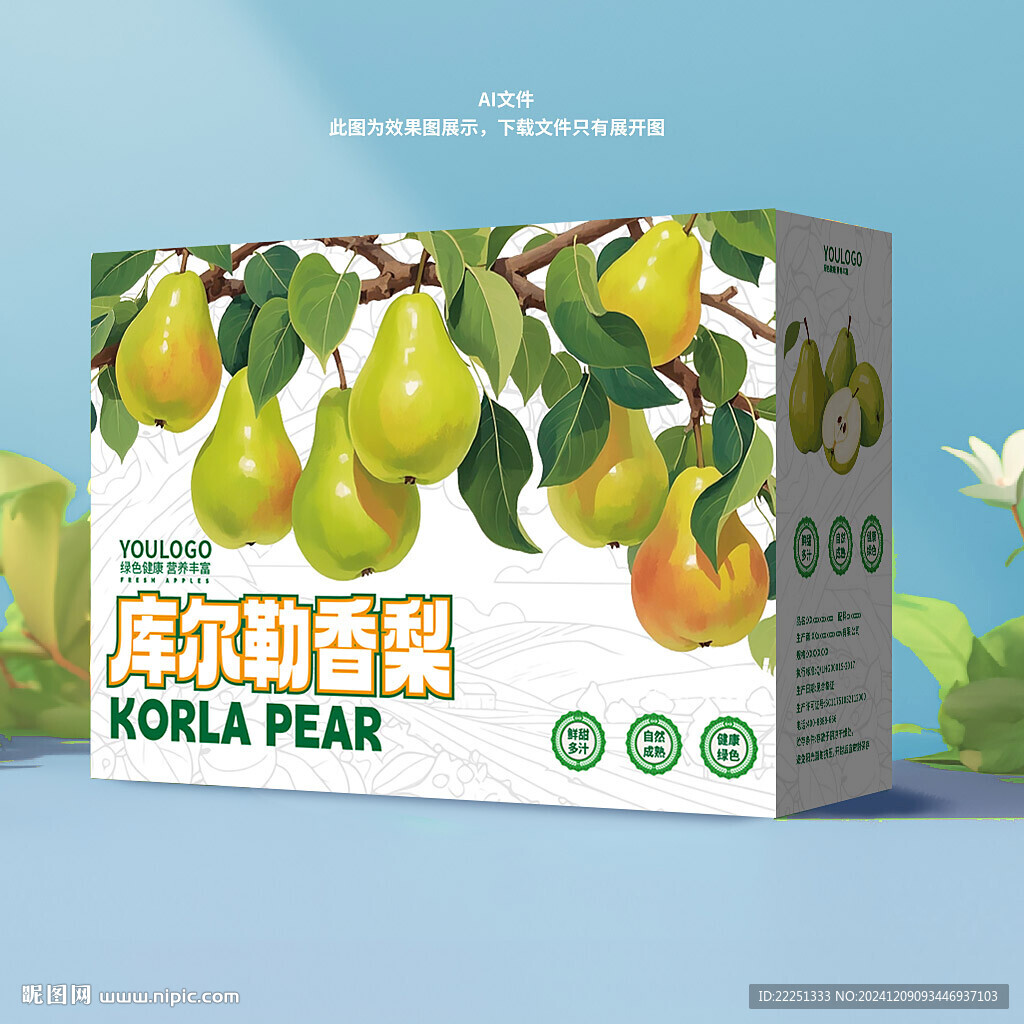 庫爾勒香梨禮盒