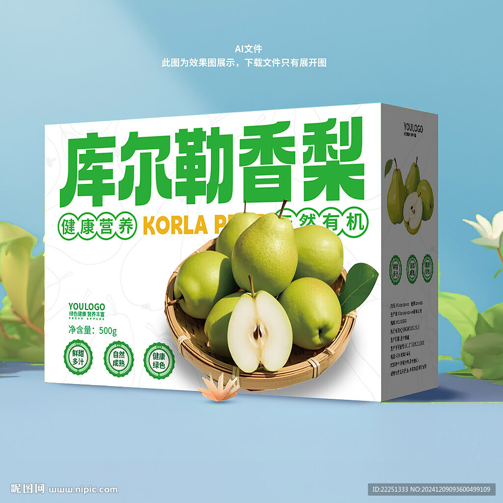 庫爾勒香梨包裝