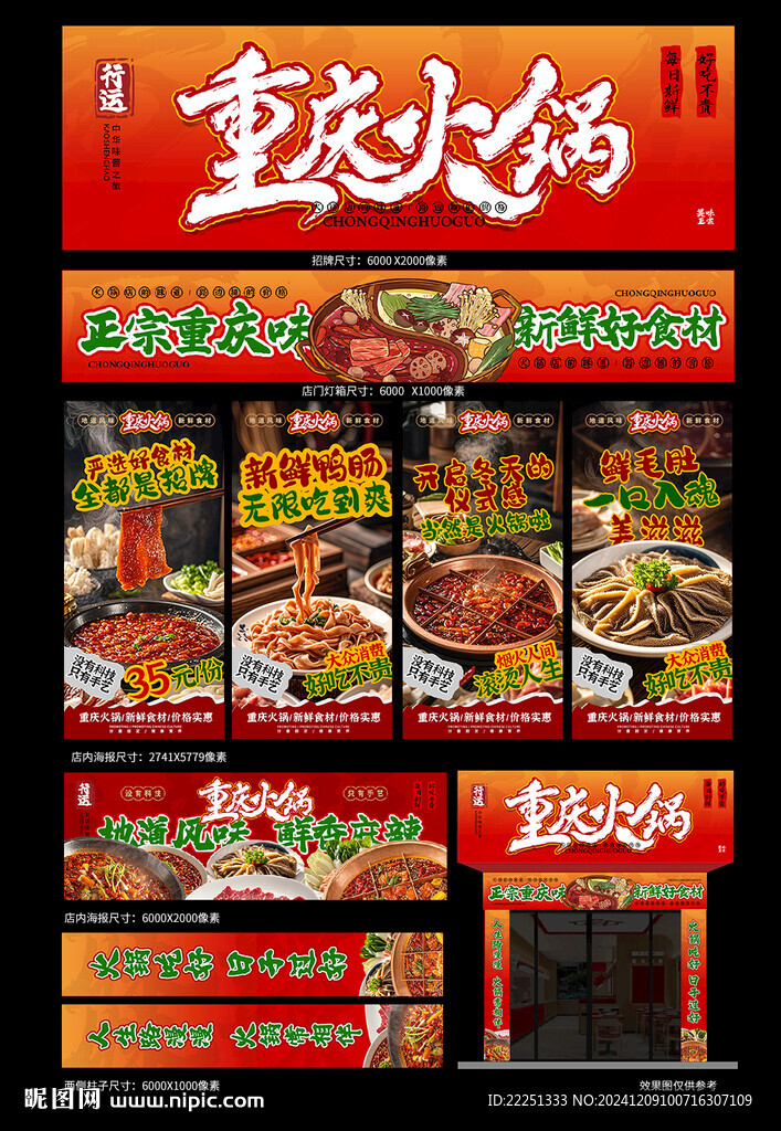 重慶火鍋