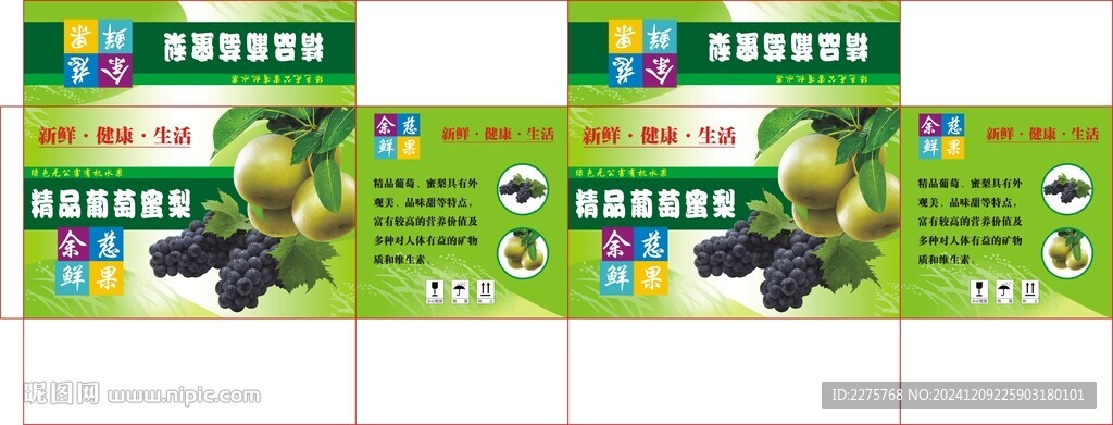 精品葡萄蜜梨箱