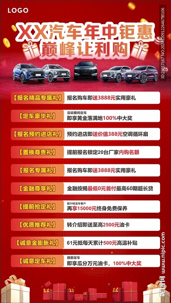 年終鉅惠