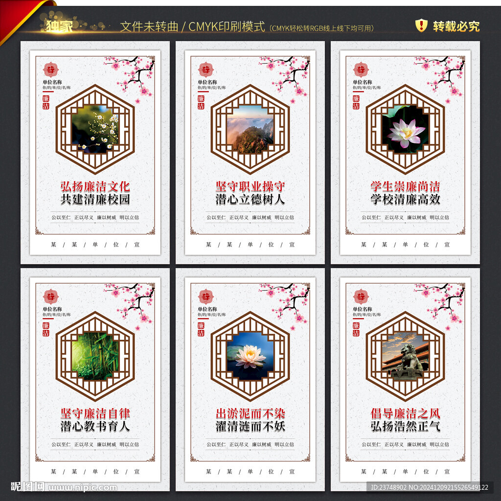 廉潔校園展板