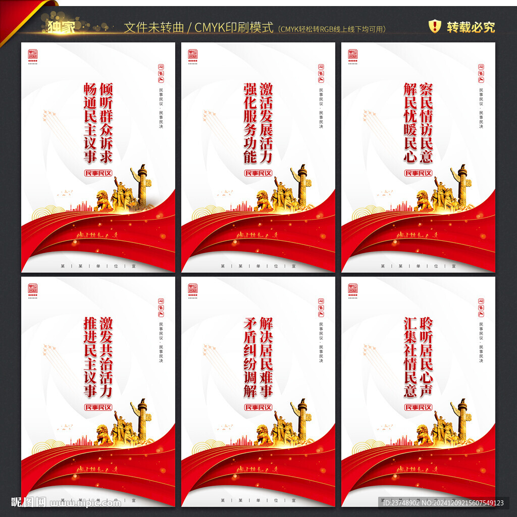 居民議事會展板