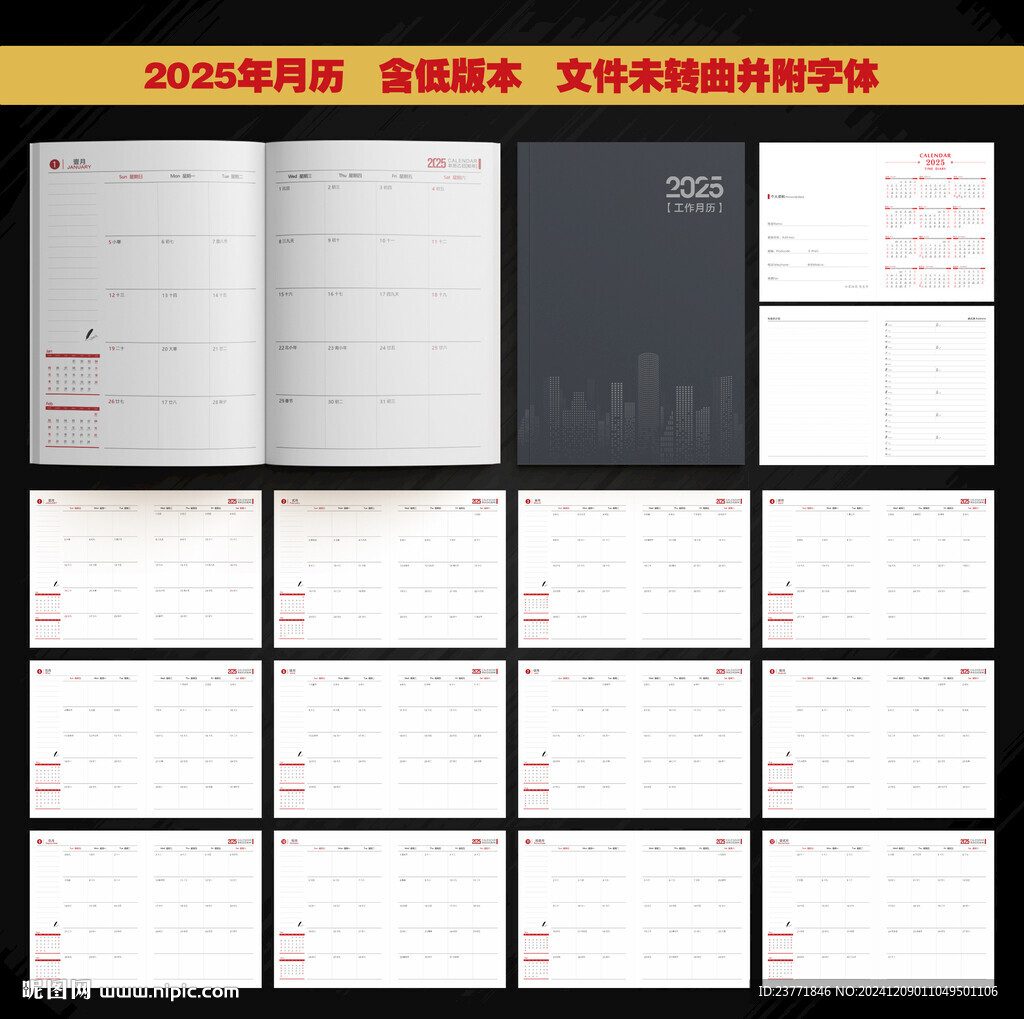 2025年工作月歷