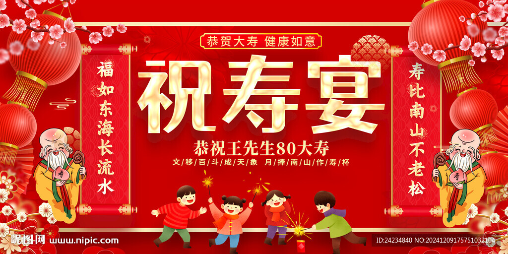 祝壽宴