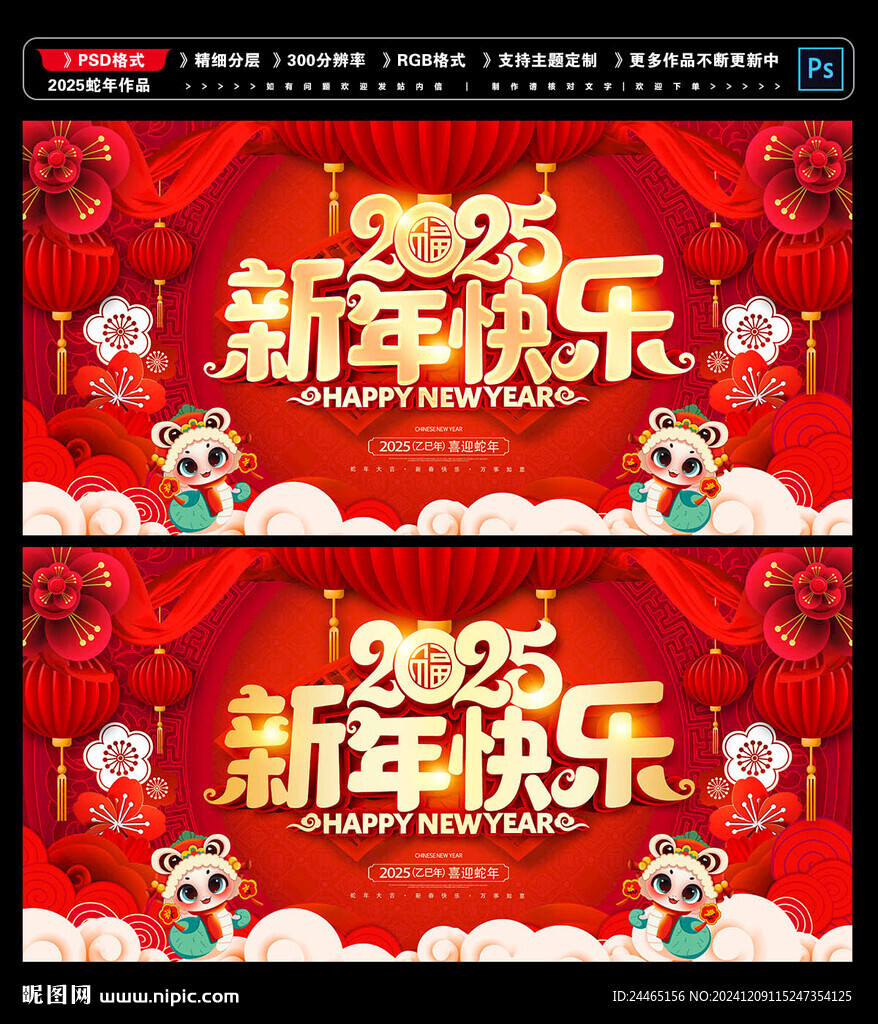 2025新年快樂