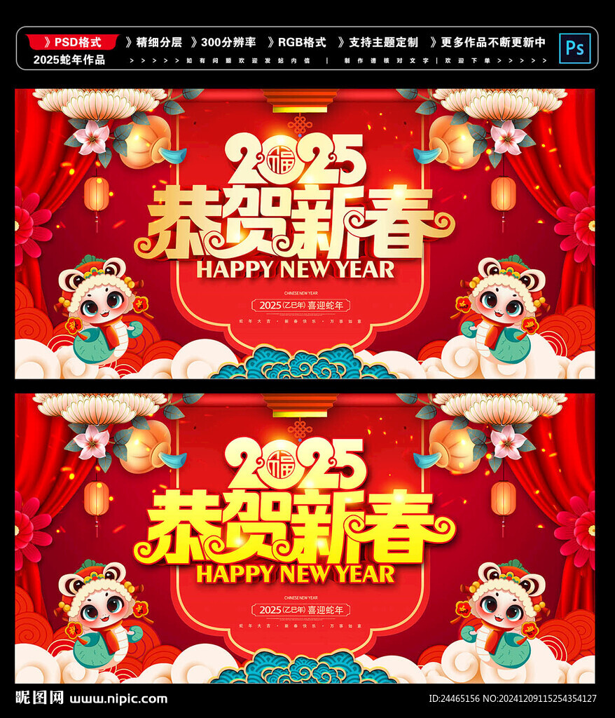 2025恭賀新春