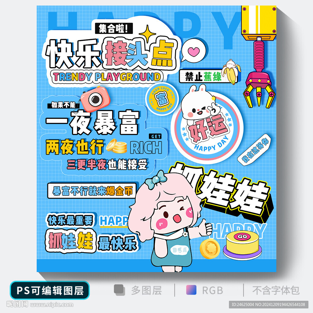 抓娃娃
