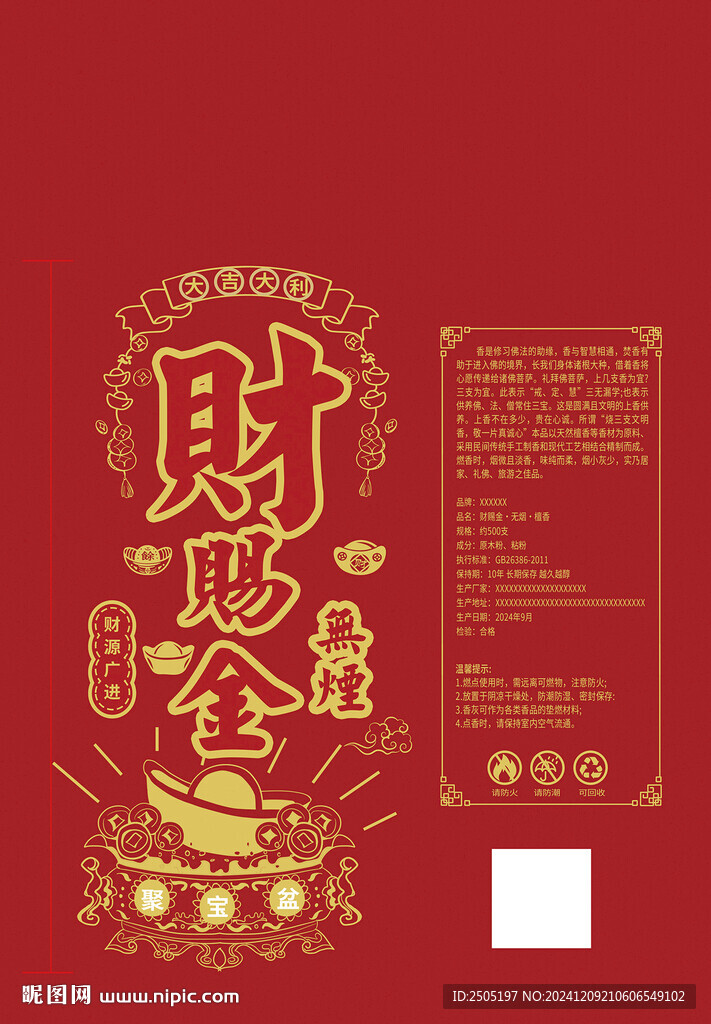  檀香標(biāo)簽 
