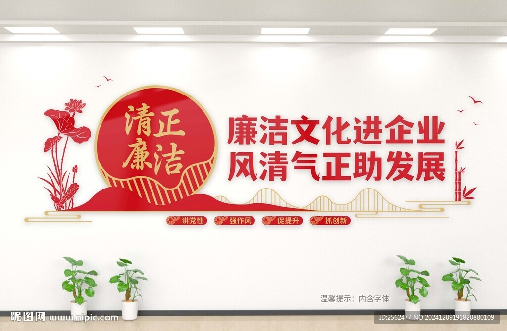 廉潔文化進(jìn)企業(yè)