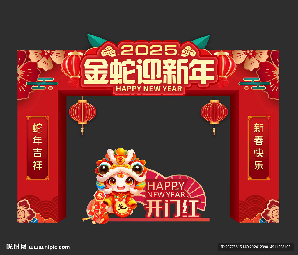 新年門頭