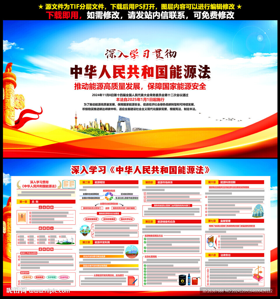 中華人民共和國(guó)能源法