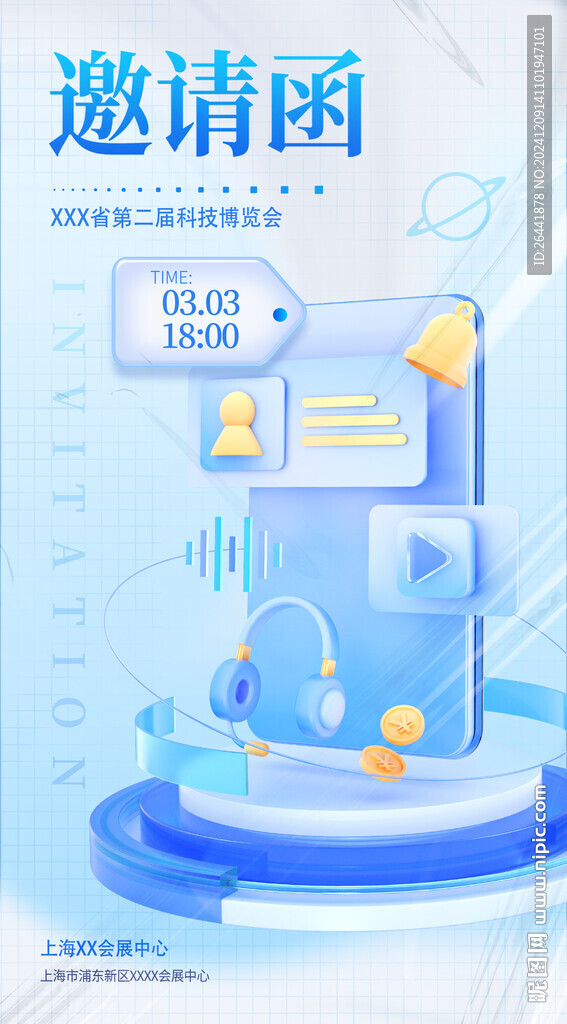 科技感邀請函