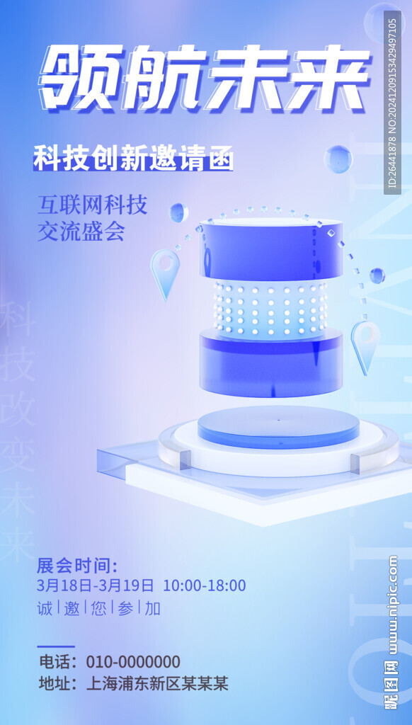 科技感邀請(qǐng)函