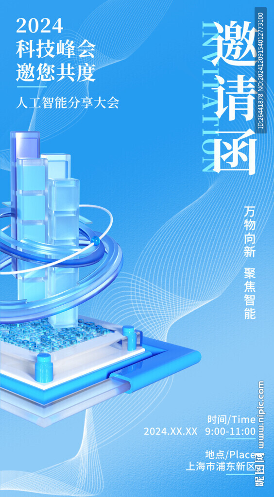 藍色科技感邀請函