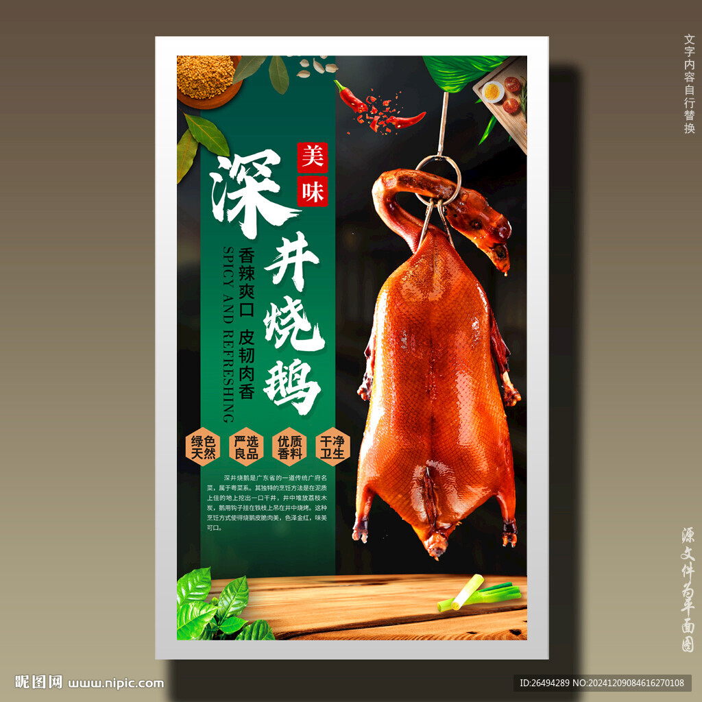 深井燒鵝