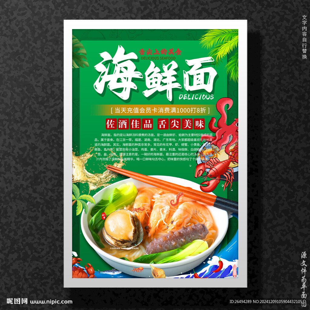海鮮面