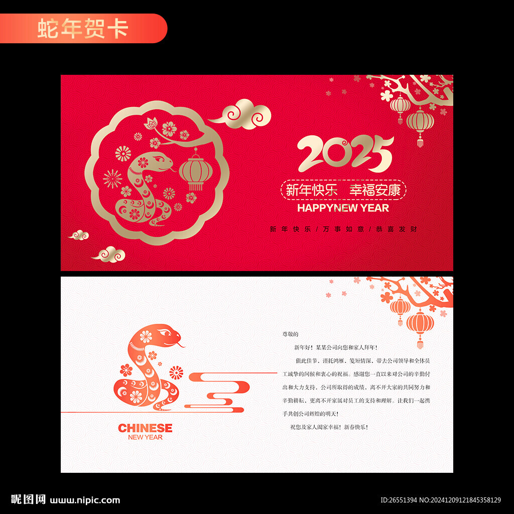 蛇年新年賀卡