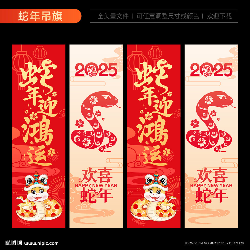 2025蛇年吊旗