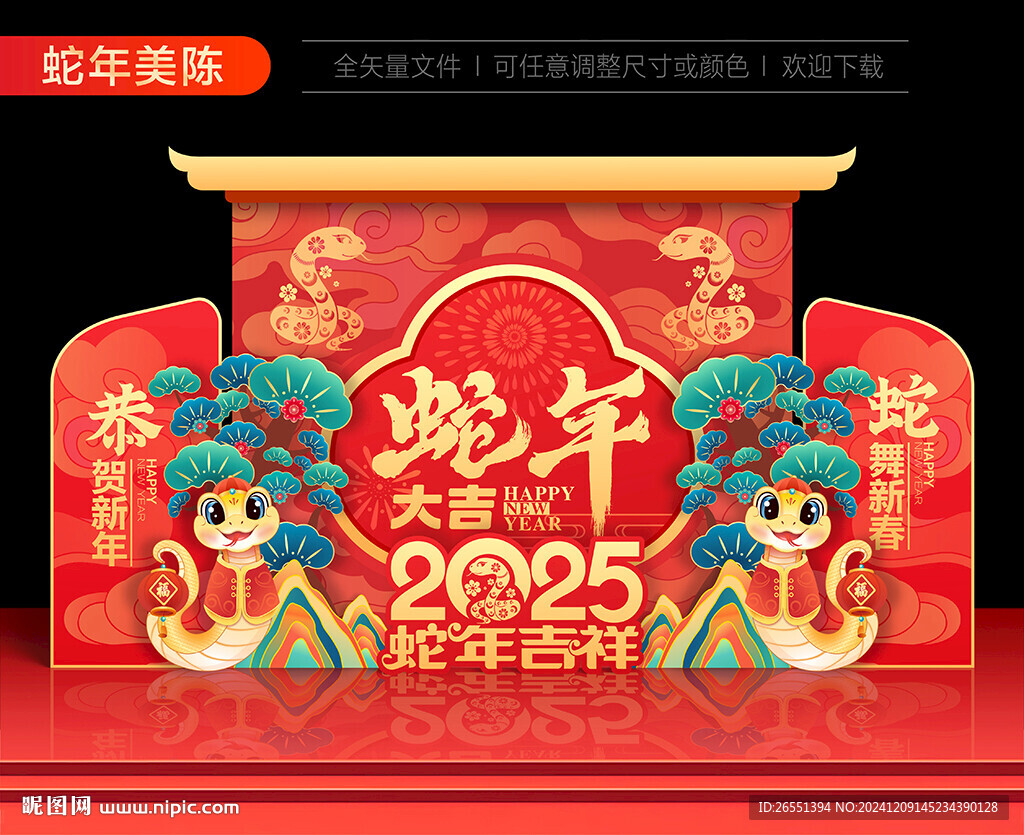 2025蛇年美陳