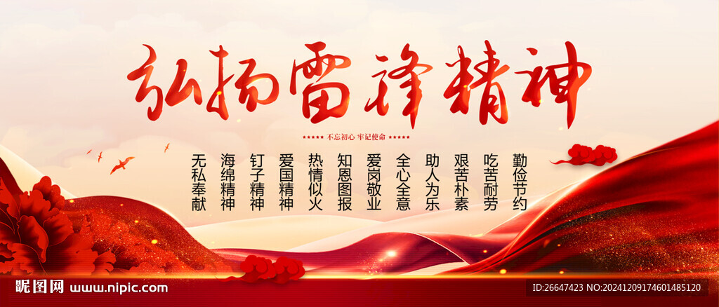 弘揚雷鋒精神