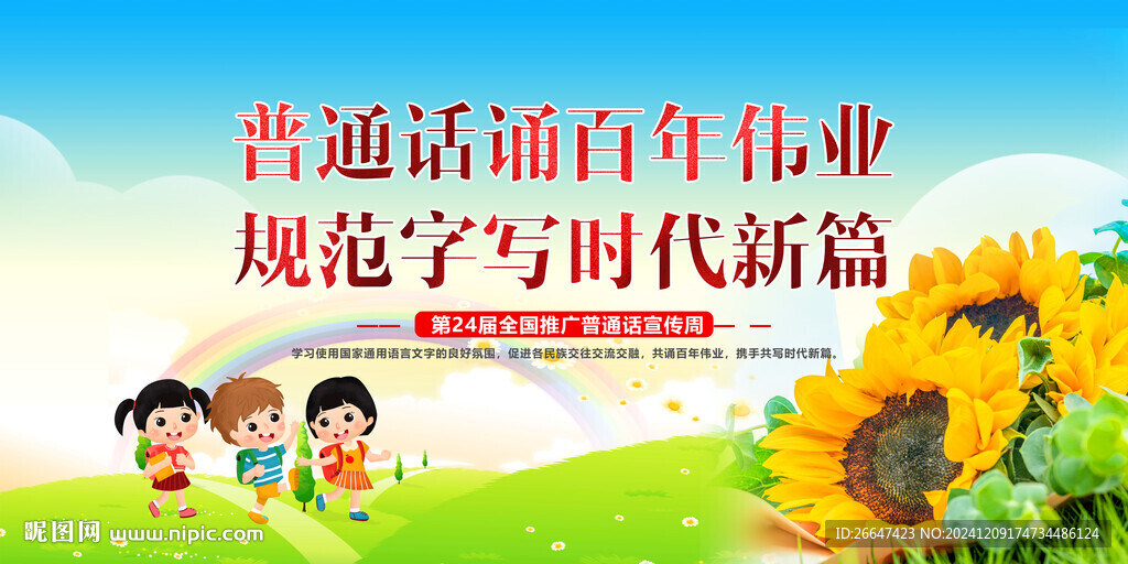 普通話