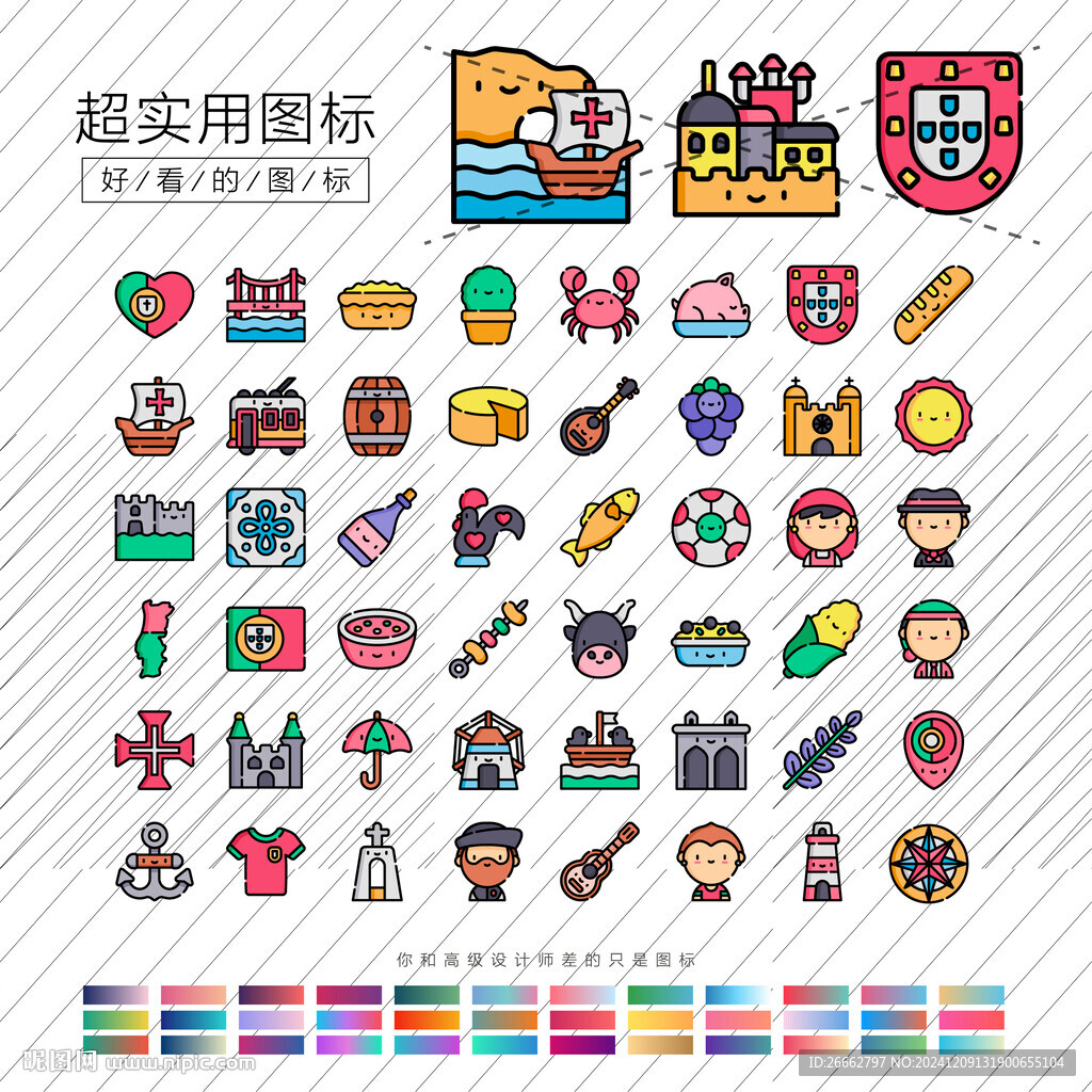 葡萄牙圖標(biāo)