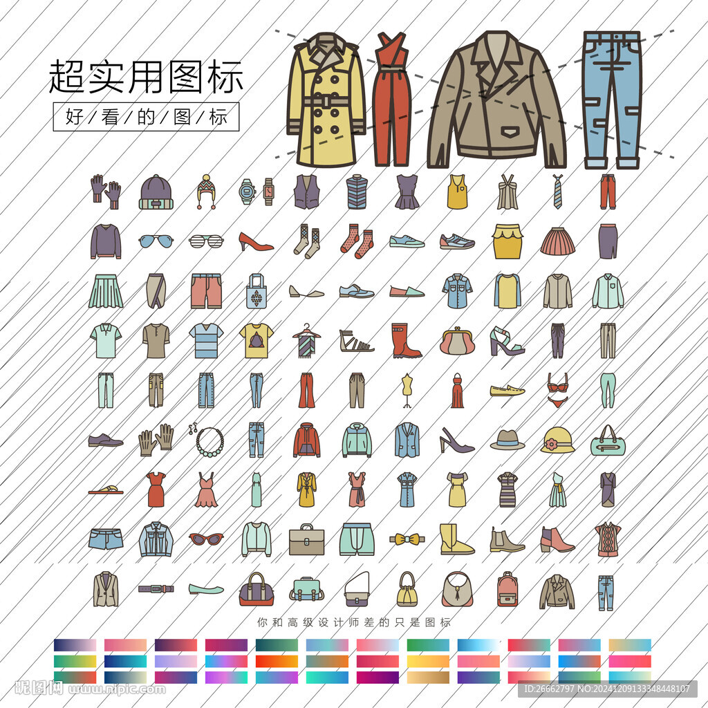時尚套裝