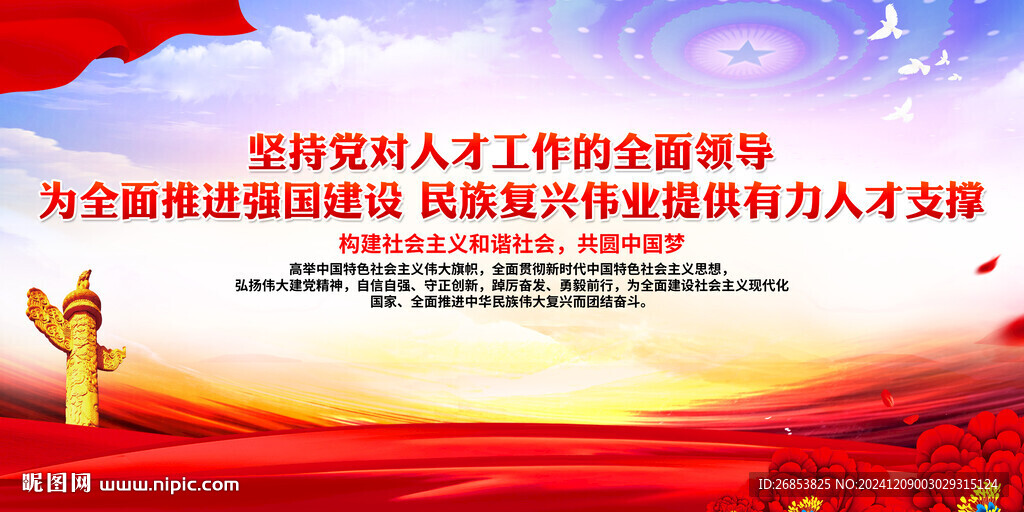 堅持黨對人才工作的全面領導