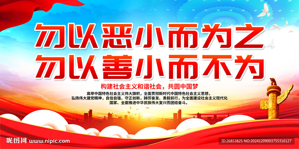 勿以惡小而為之