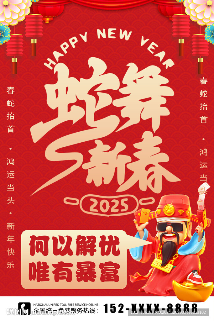 新春海報