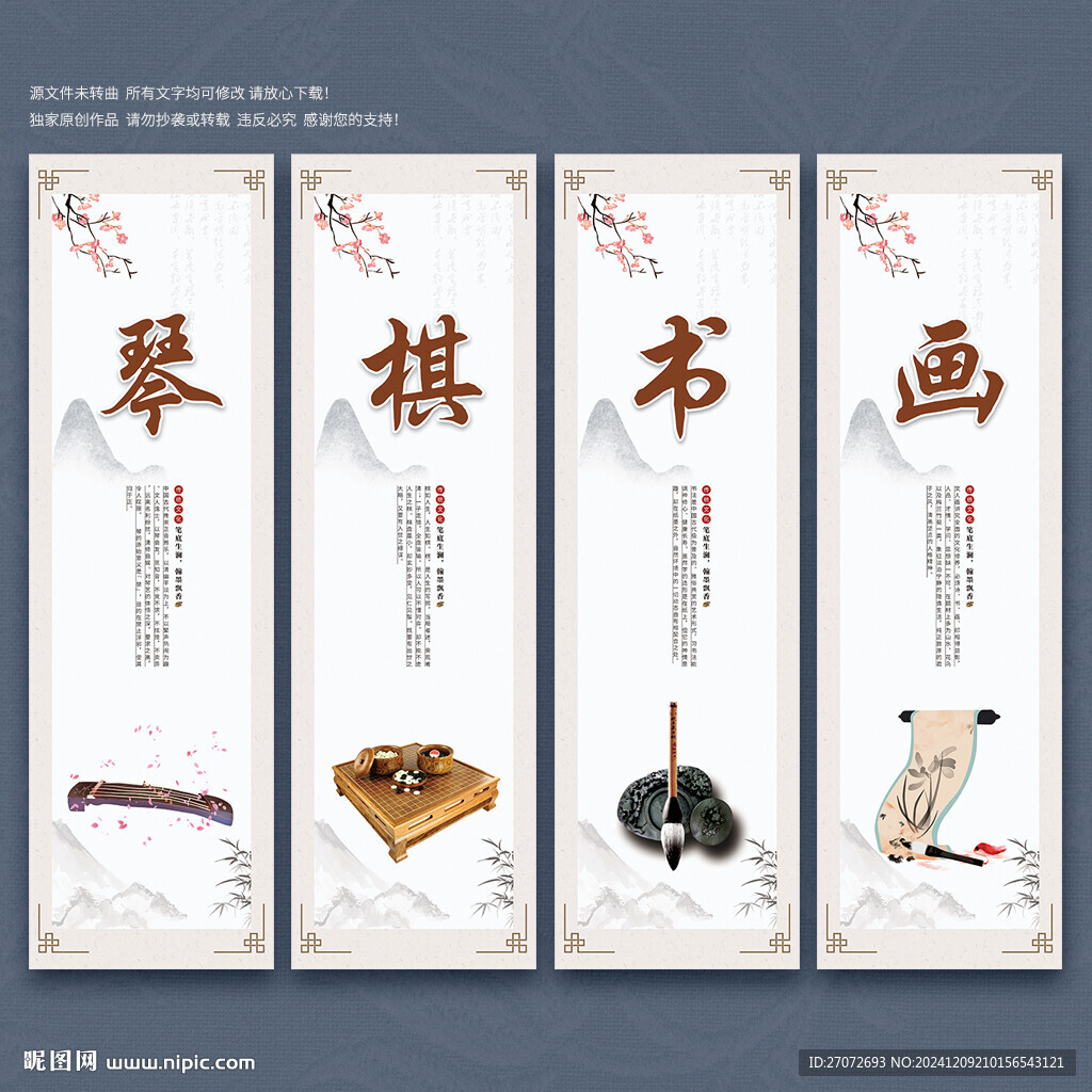琴棋書畫