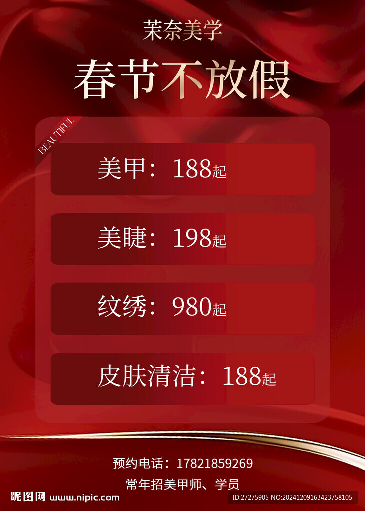 春節通知