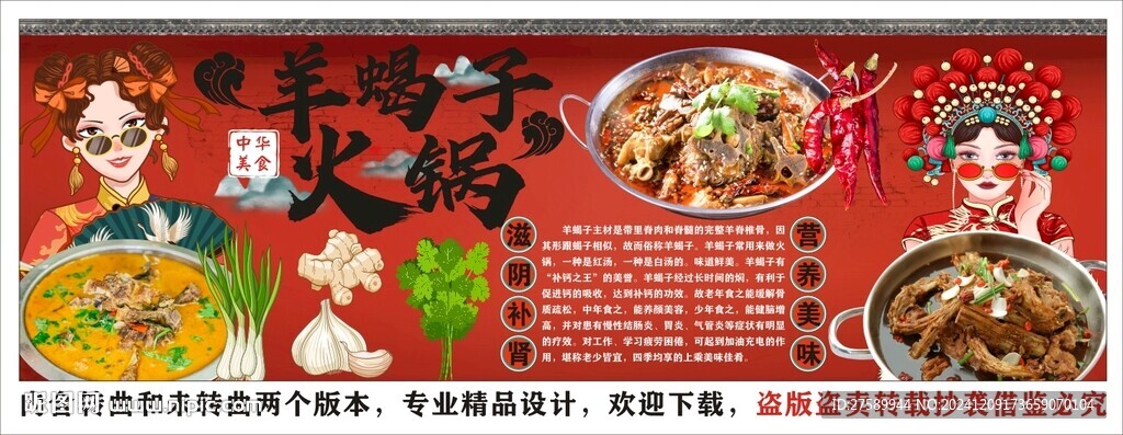 國潮羊蝎子火鍋工裝背景墻裝飾畫
