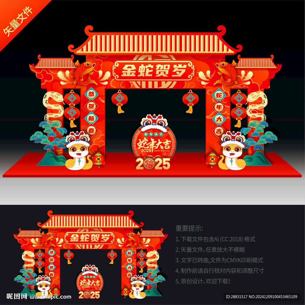 2025新年門頭