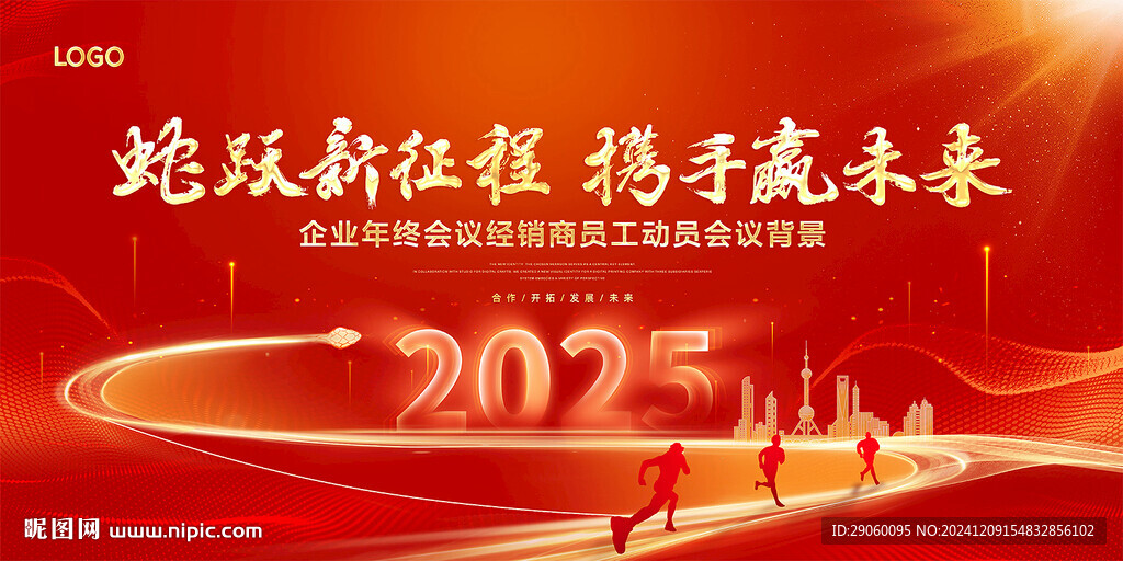 2025企業蛇年年會背景