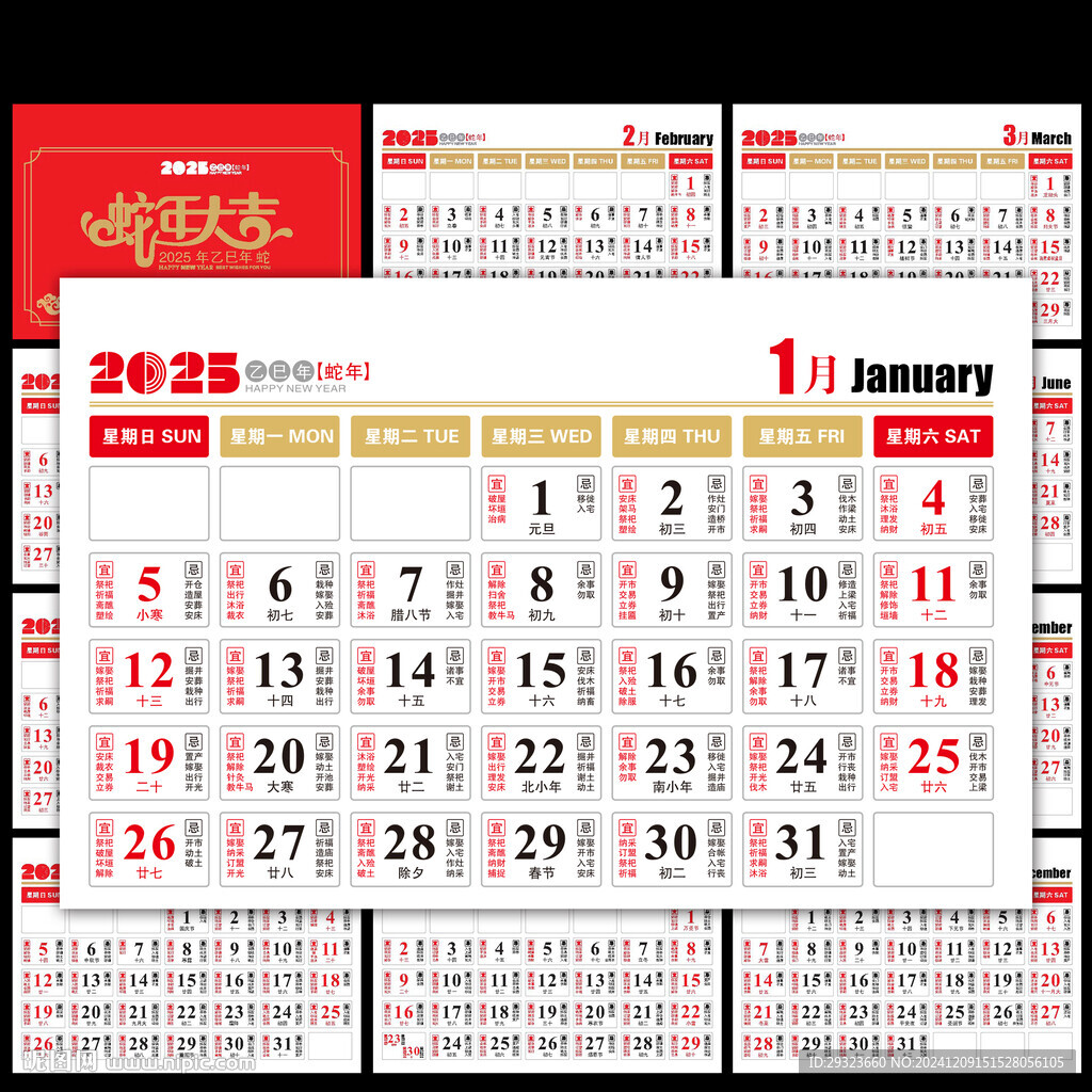 2025年日歷