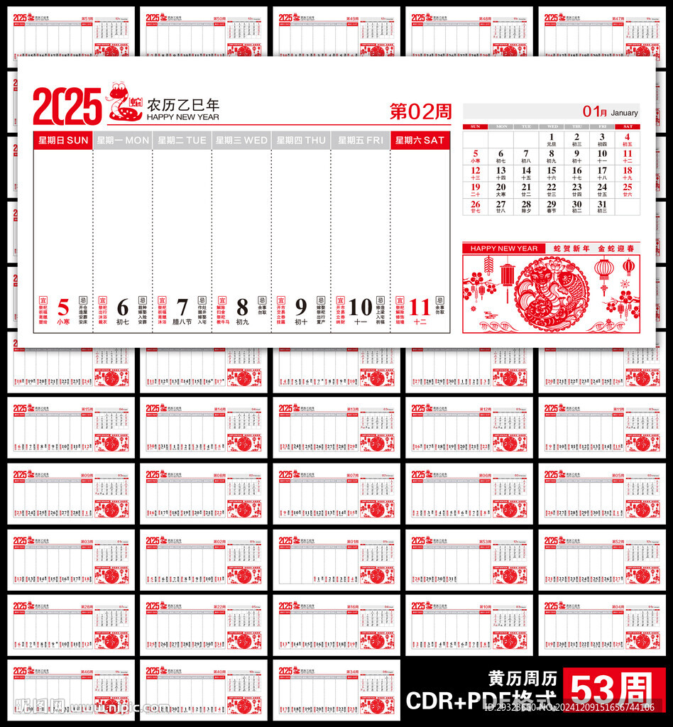 2025年周歷