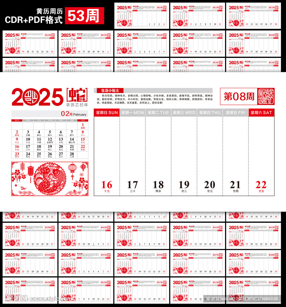 2025年周歷臺(tái)歷