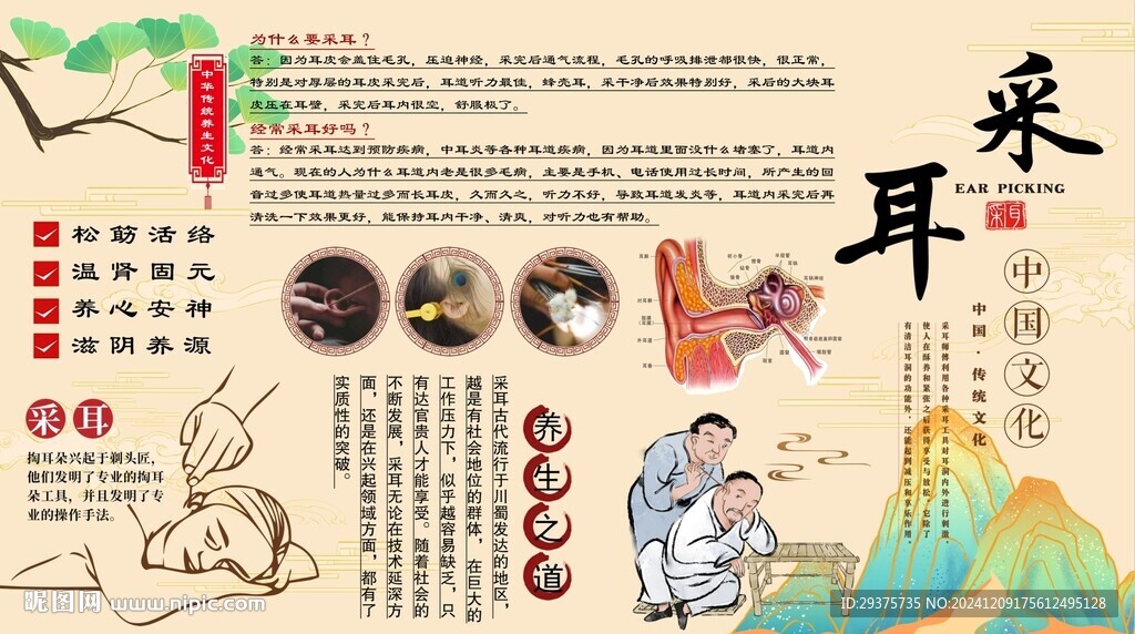 采耳背景墻