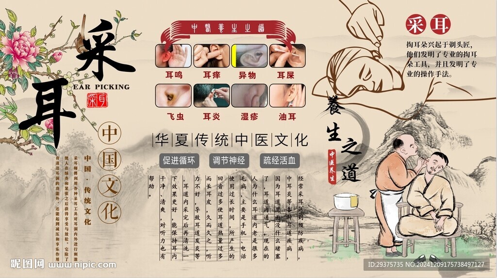 采耳背景墻