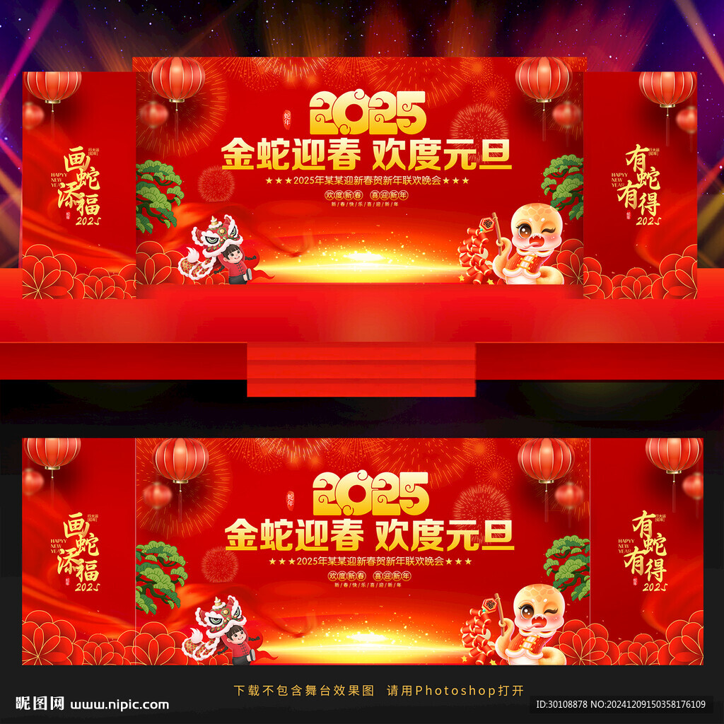 元旦背景