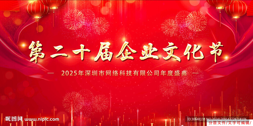 周年慶背景