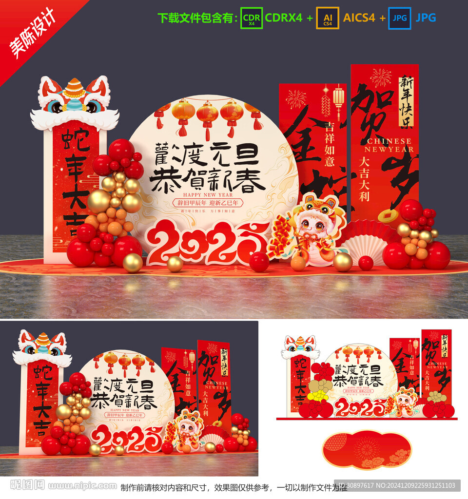 元旦美陳 