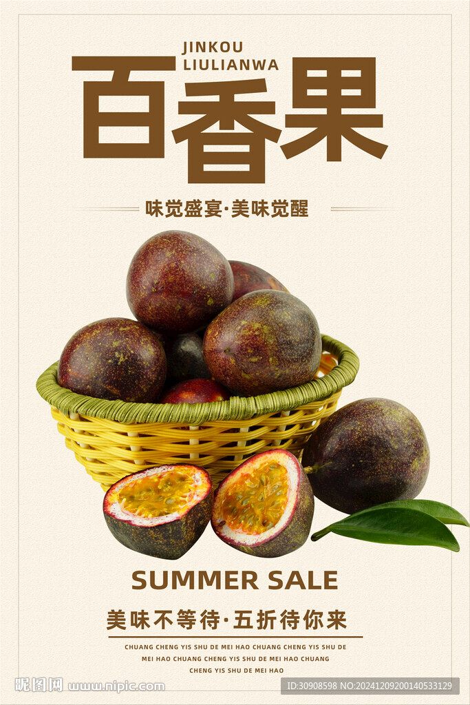 百香果