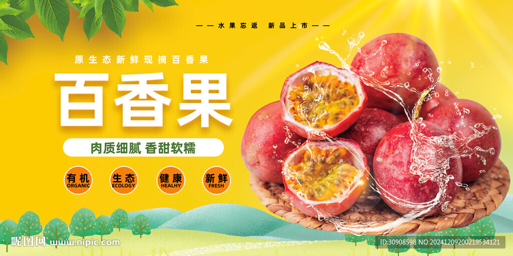 百香果