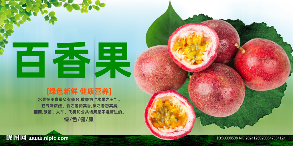 百香果